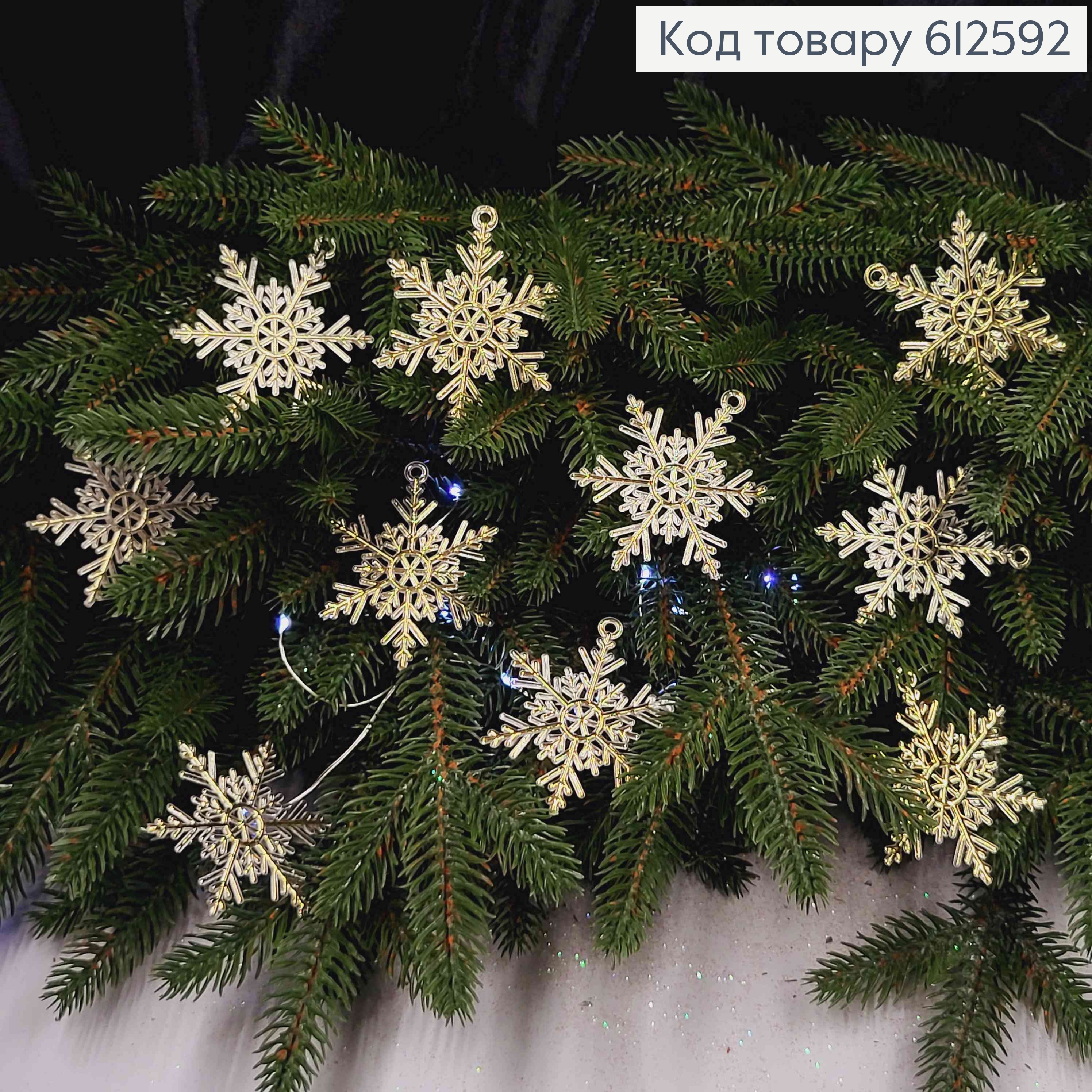 Новогодняя фигура, набор Снежинок, пластик, цвет ЗОЛОТО, 10шт/уп, 6см, Украина 612592 фото 2