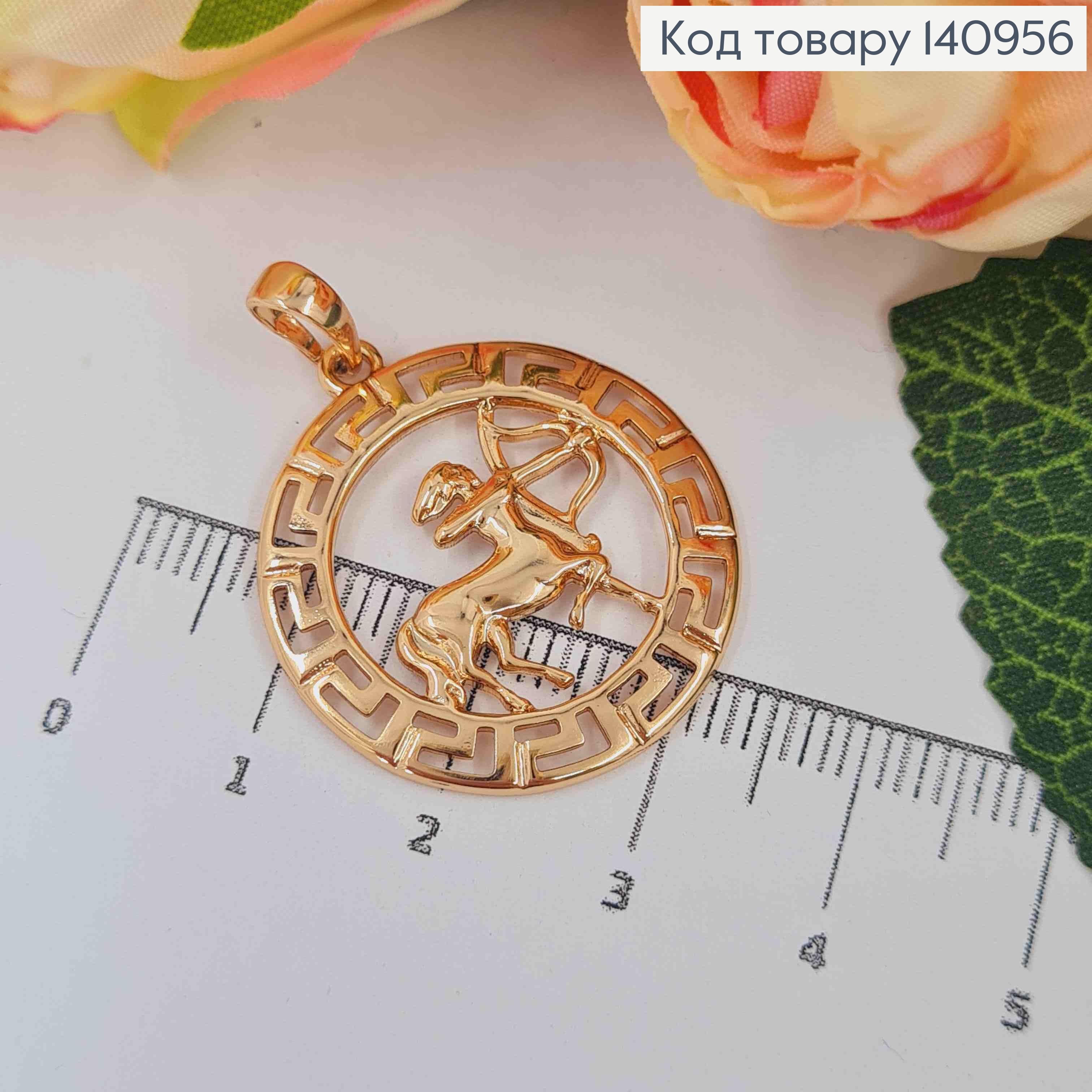 Кулон, знак зодіаку "Стрілець", 2,5см, Xuping 18K 140956 фото 2