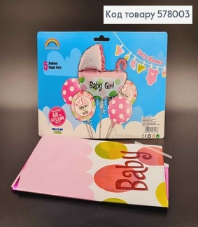 Набор фольгированных шаров "Baby Girl", 4шт+1шт 578003 фото