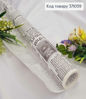 Бумага в рулоне глянцевая "Газета" с надписями и фото Черного цвета, 70см* 8метров 371059 фото