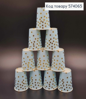 Набор бумажных стаканчиков, голубого цвета в золотой горошек, 10шт/уп. 574065 фото