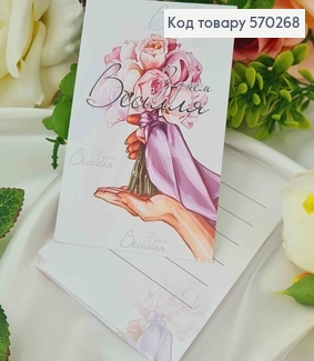 Мини открытка (10шт) "З днем Весілля"  7*10см, Украина 570268 фото
