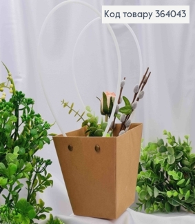 Флористическая сумочка КРАФТОВАЯ, конусная из пластика. ручками 12*12*12,5см 364043 фото