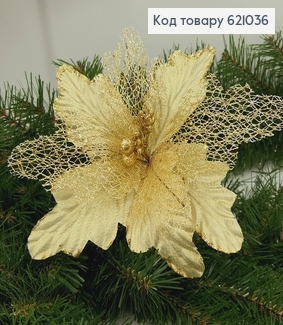 Квітка Різдвяник  металевоме стержні д. 26 см золото блиск 621036 фото