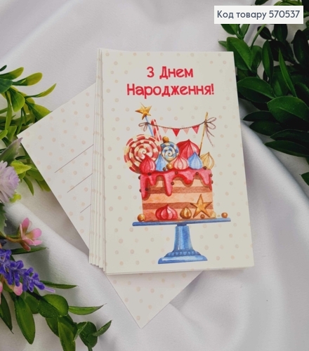 Мини открытка (10шт) "С Днем Рождения" 7*10 см, Украина 570537 фото 1