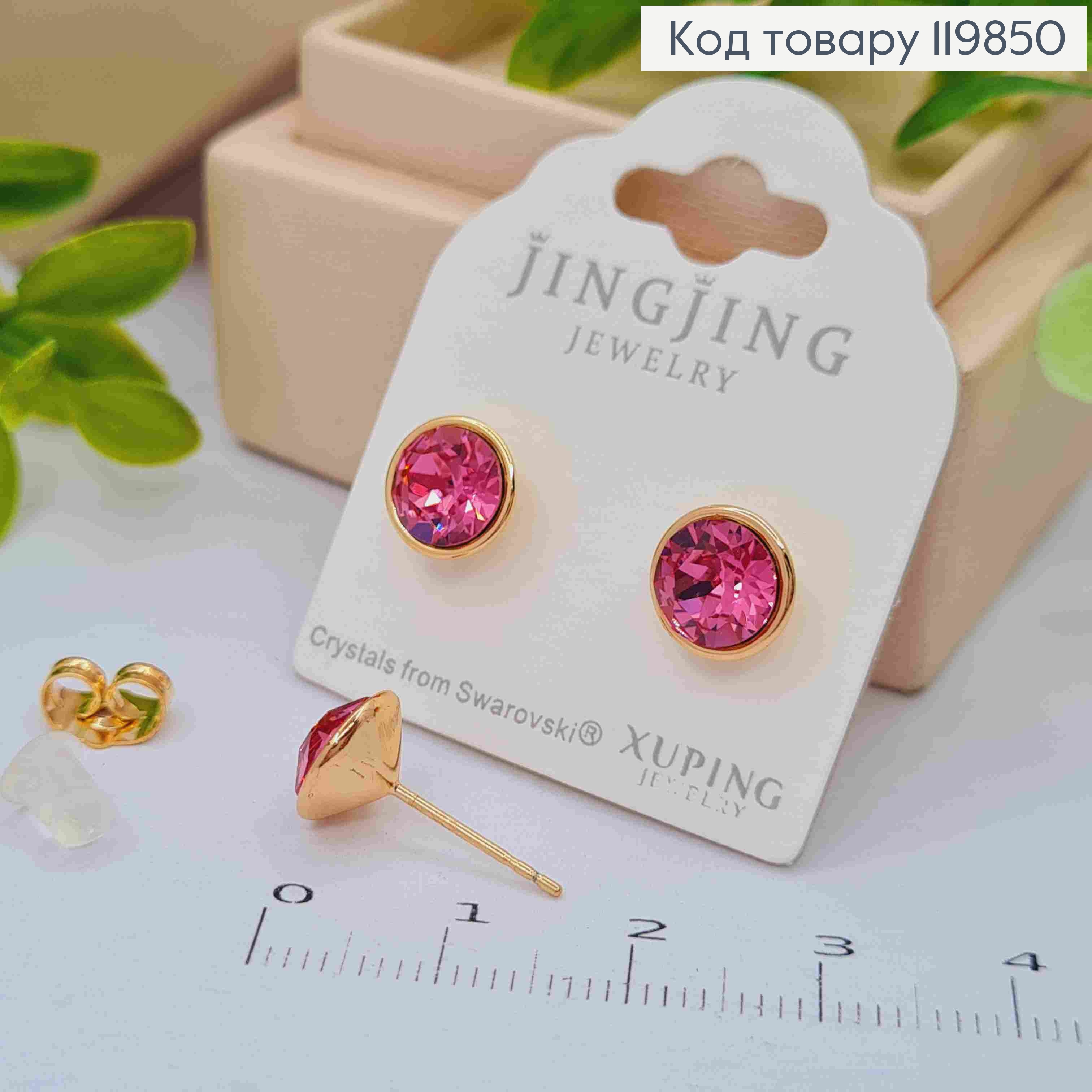 Сережки гвіздки з Рожевим каменем Сваровські,  0,9см, XUPING 18K 119850 фото 2
