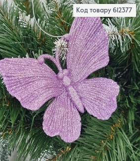 Новорічна фігура Блиск Метелик ЛАВАНДА, 11*10см, Україна 612377 фото