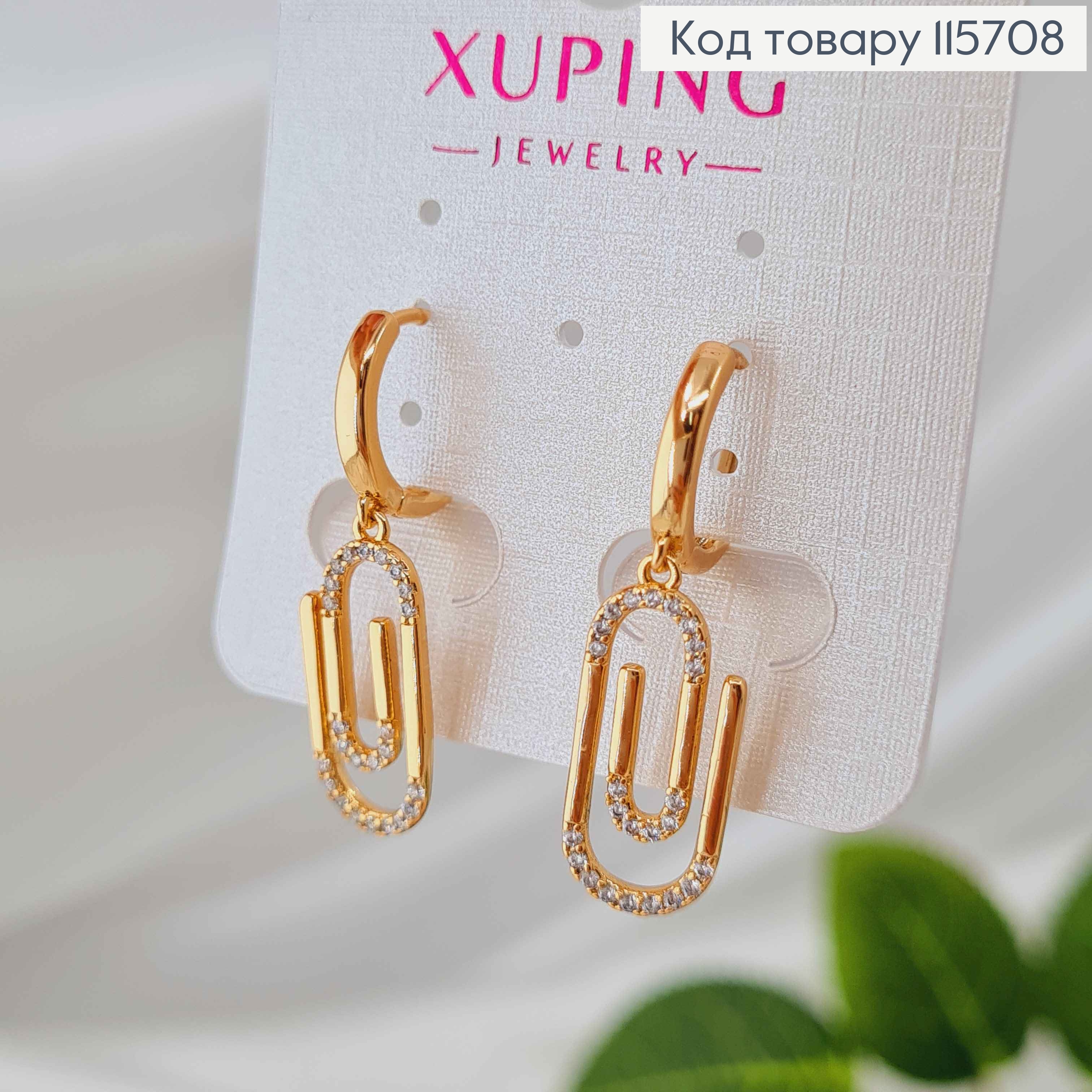 Сережки кільця, з підвіскою Скрепочкою в камінцях, 2см, Xuping 18K 115708 фото 3