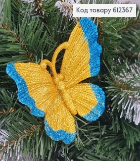 Новорічна фігура Блиск Метелик ЖОВТО-БЛАКИТНИЙ, 11*10см, Україна 612367 фото