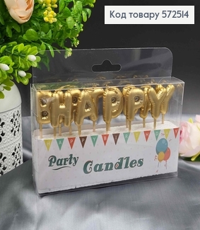 Свічки для торта, імітація кульок, "Happy Birthday" Золоті, 13шт/уп., 3+4,5см 572514 фото