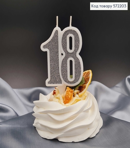 Свечка в торт юбилейная "18", Серебро глитер, 7,5+1,5см, Украина 572203 фото 1