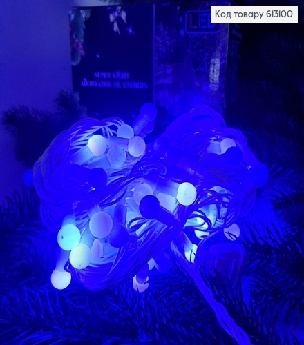 Гирлянда шар 10 мм белая проволока 9 м 100 LED синяя(с удлинителем) 613100 фото 1