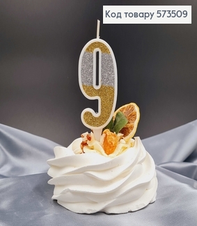 Свічка в торт цифра "9", Золото і Срібло глітер, 7+2см, Украина 573509 фото