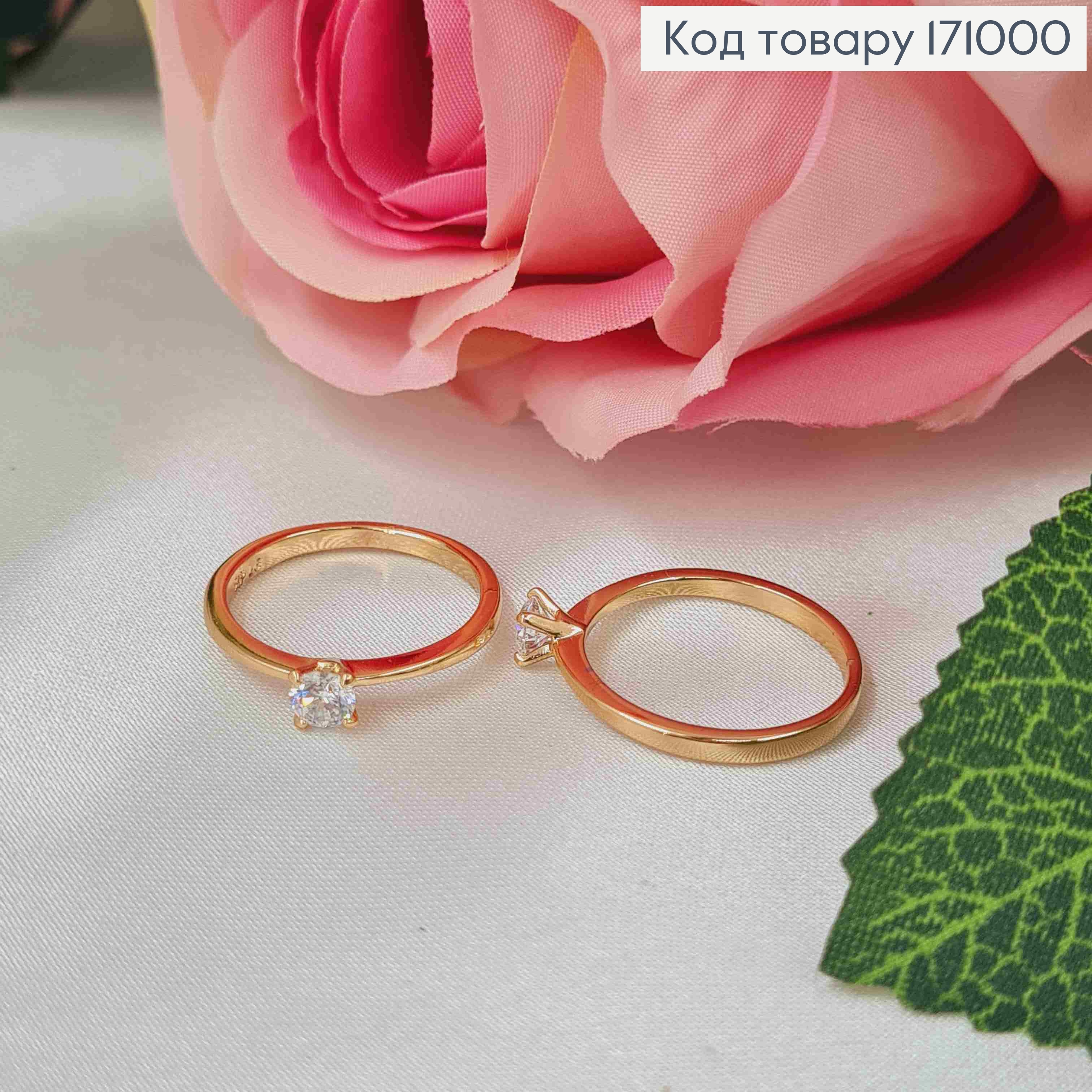 Кольцо классическое, с круглым камушком, Xuping 18K 171000 фото 2