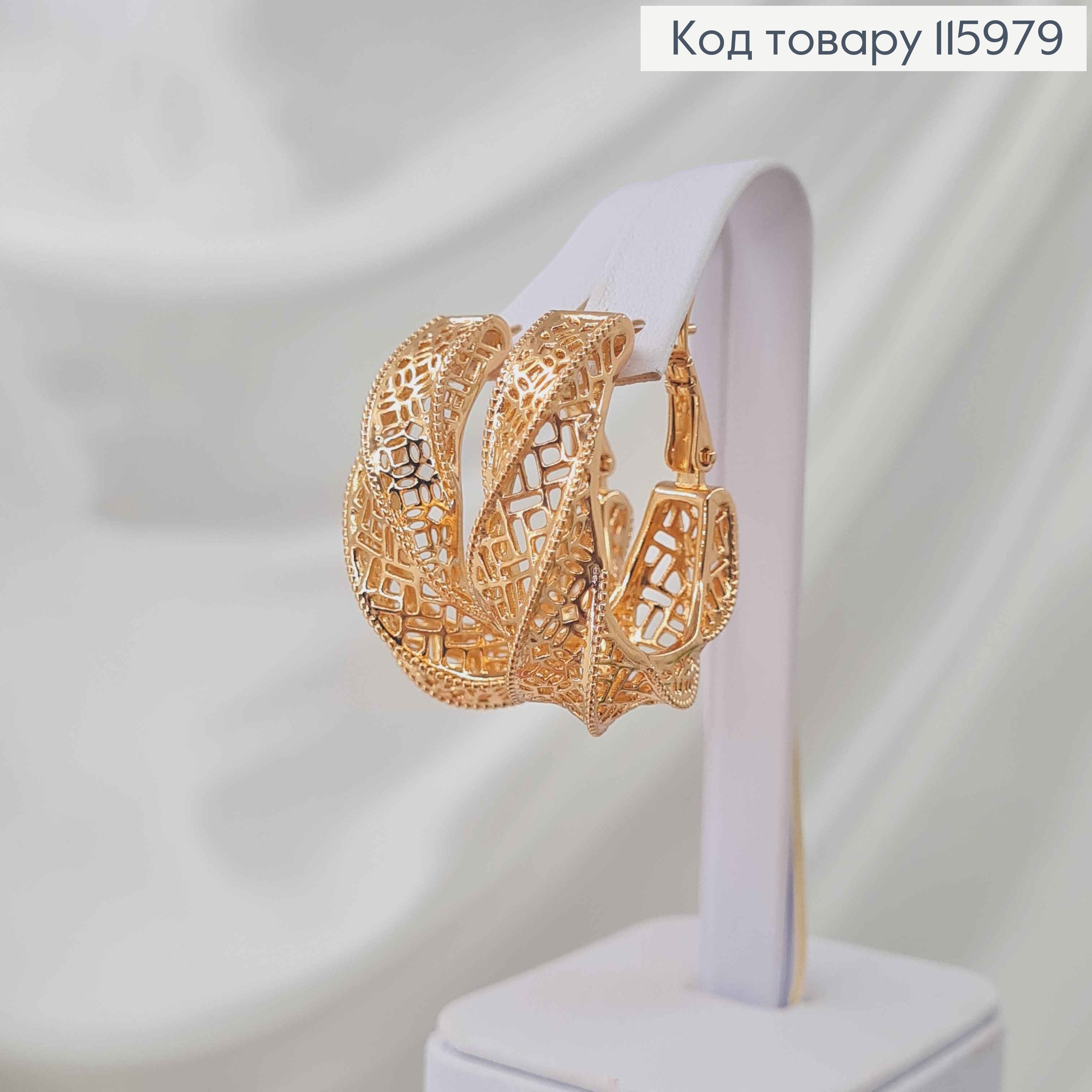 Сережки кільця 3см, кручені ажурні, вигнуті, Xuping 18K 115979 фото 3