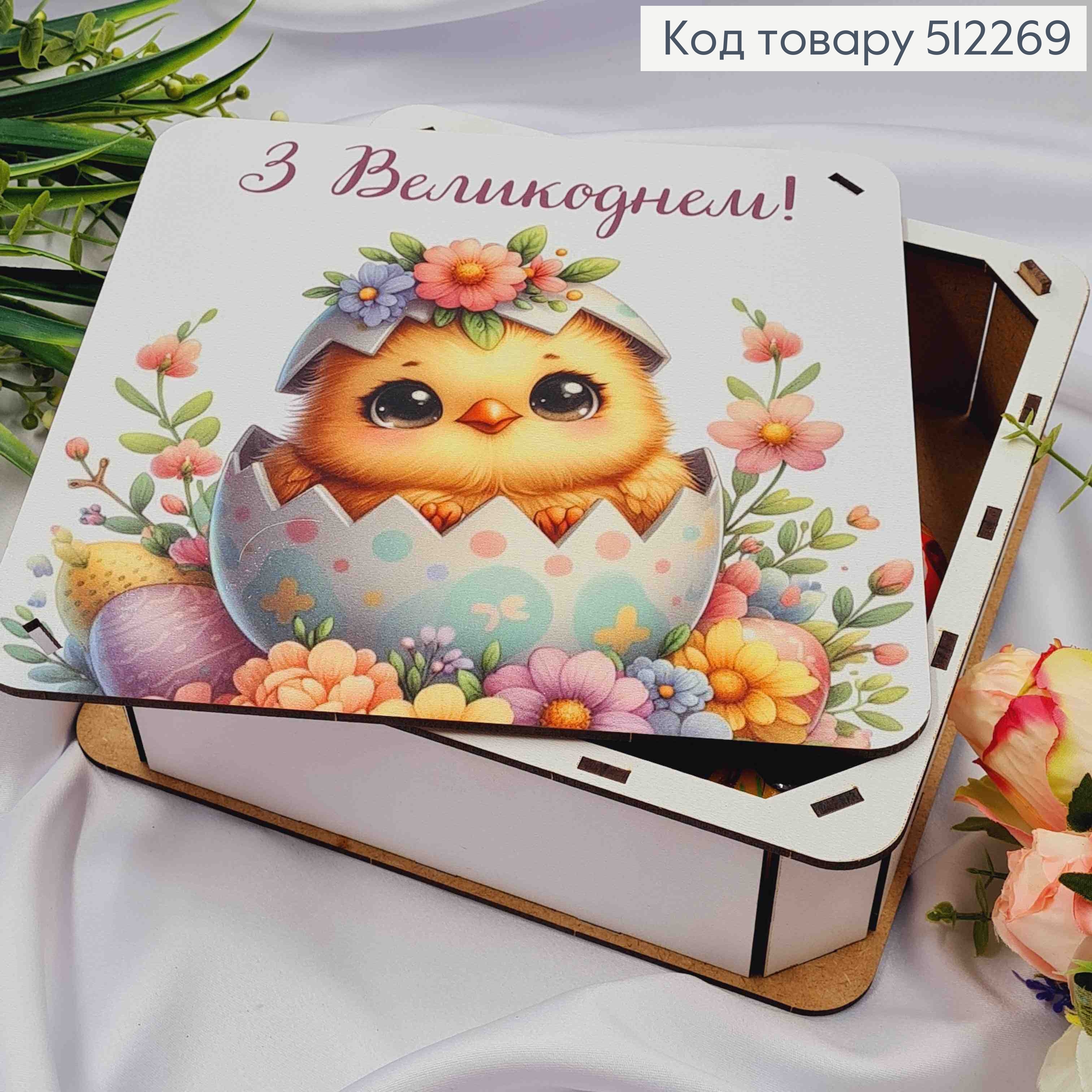 Коробка деревянная "С Пасхой", с ЦИПЛЯТКОМ в цветах, размер 20*20*6см, Украина 512269 фото 2