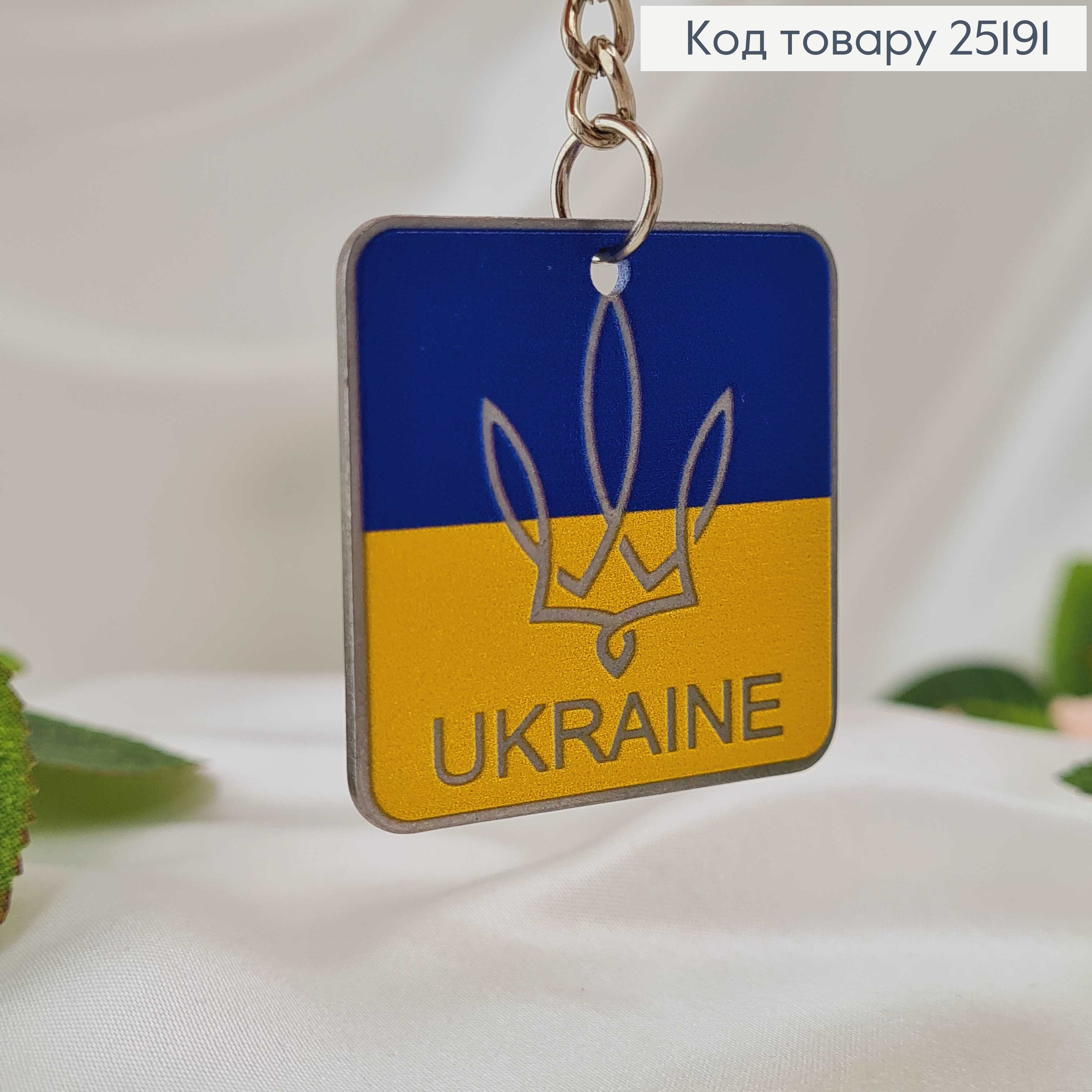 Брелок двосторонній, метал, з Гербом "Ukraine", квадратний. ручна роб. (4см) 25191 фото 2