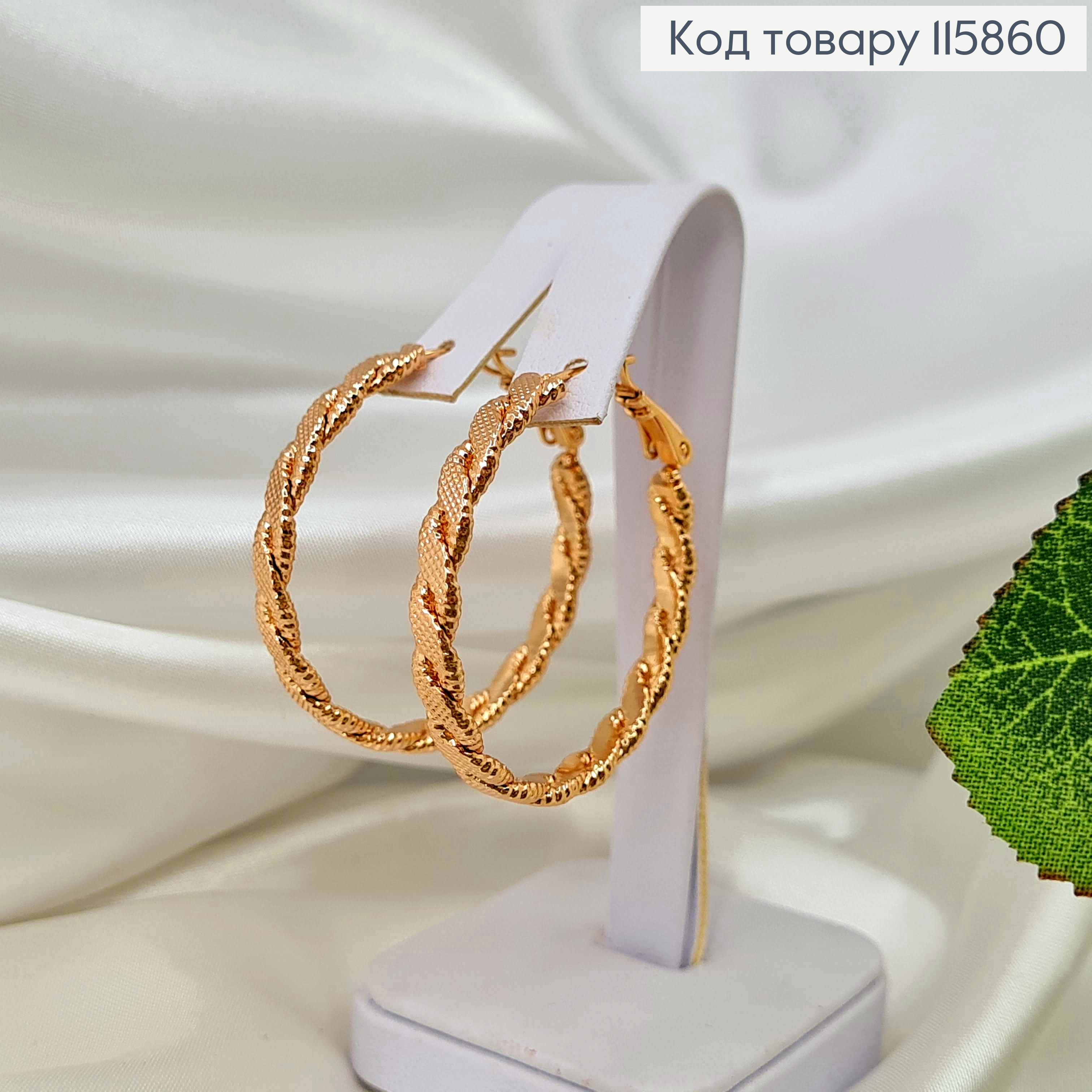 Серьги кольца, С косичкой, диам.3,5см. Xuping 18K 115860 фото 3