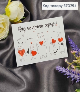 Мини открытка (10шт) "От всего сердца!" 7*10см, Украина 570294 фото