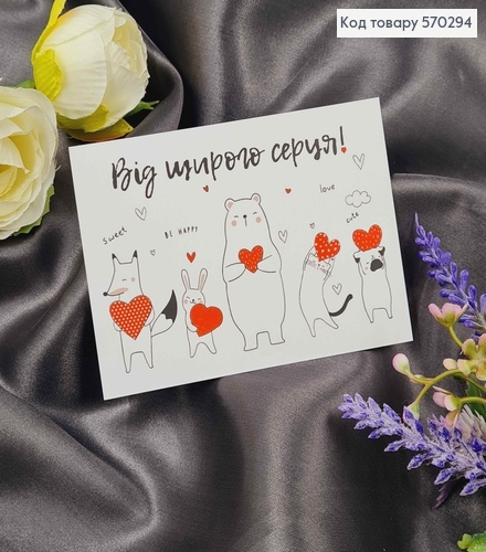 Мини открытка (10шт) "От всего сердца!" 7*10см, Украина 570294 фото 1