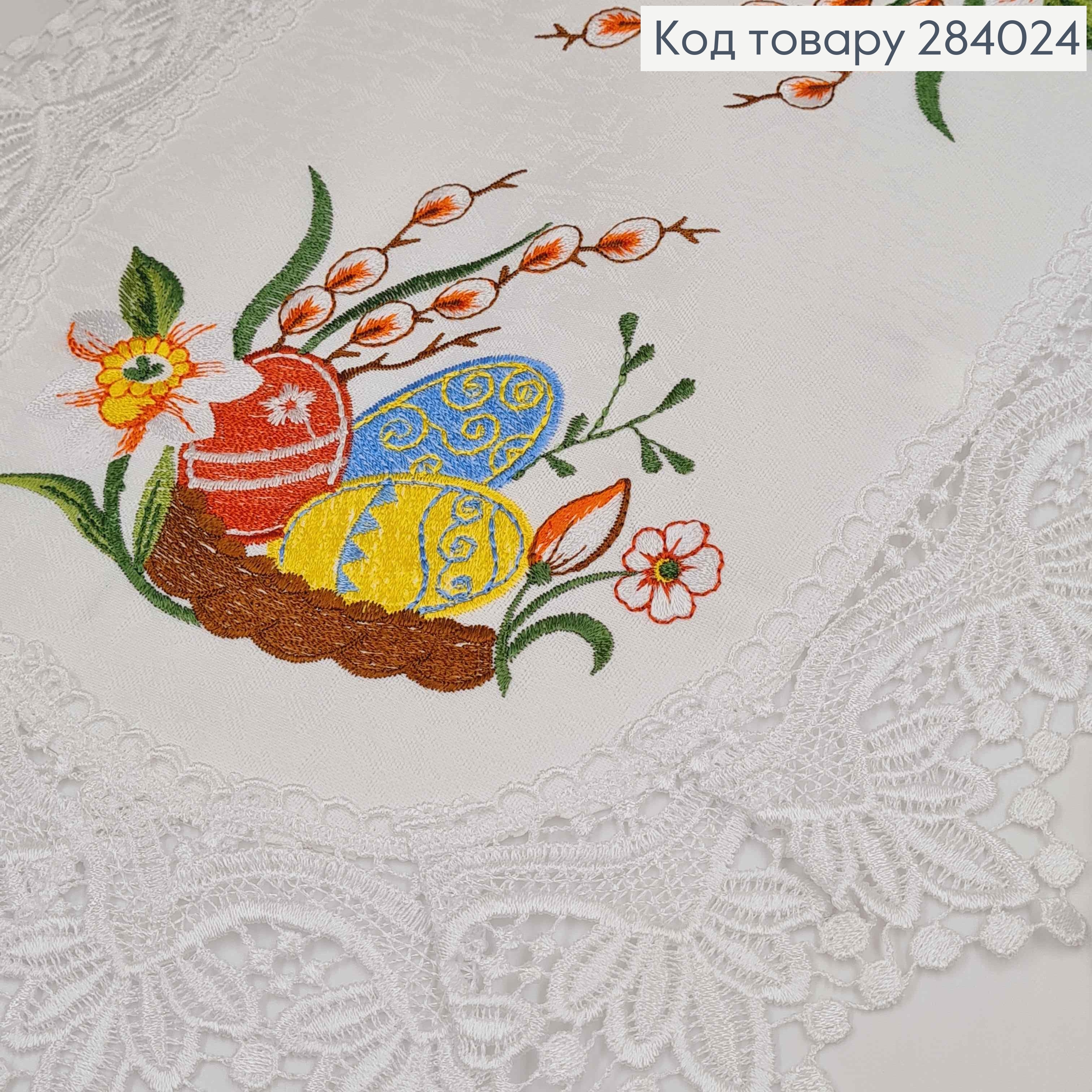 Пасхальная салфетка белая, с кружевом и вышивкой "Пасхальная композиция", овальная 33*48см 284024 фото 3
