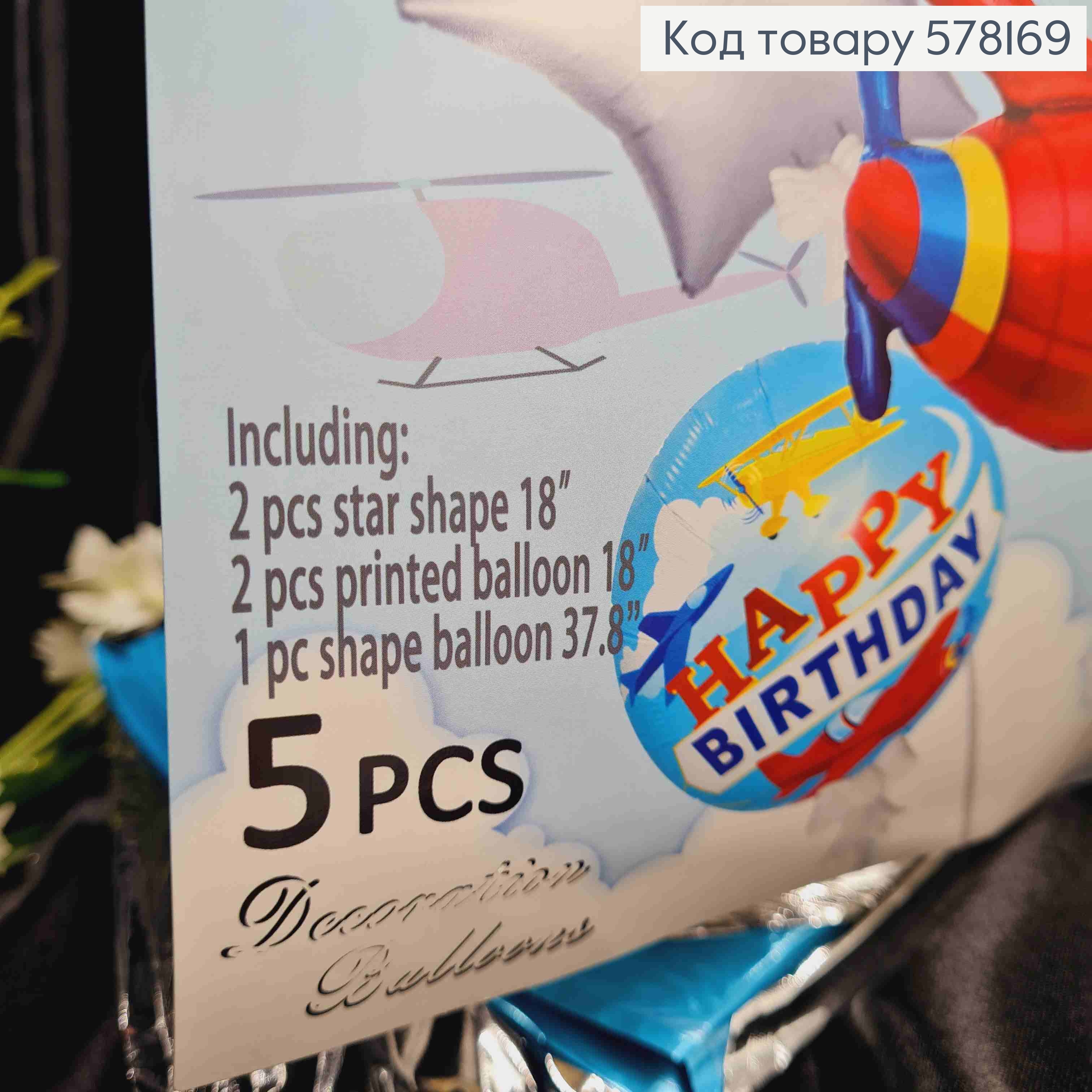 Набор фольгированных шаров "Happy Birthday", Самолет 1шт, Круглые 2шт, Звезды 2шт 578169 фото 2