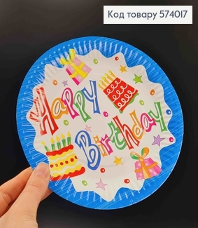 Набор тарелок бумажных, 18см, "Happy Birthday" с рисунком тортика и подарков, 10шт/уп 574017 фото