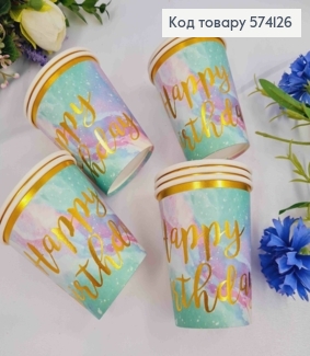 Набір стаканчиків паперових, з написом "Нappy Birthday" на різнокольоровому фоні, 10шт/уп 574126 фото