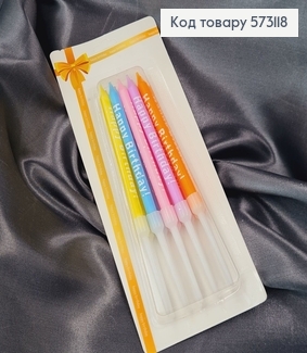 Свечки для торта "Happy Birthday" цветные с подставками, 10шт/уп, 8+4,5см 573118 фото