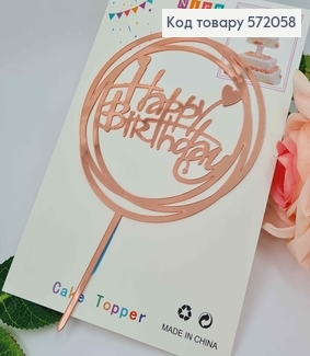 Топпер пластиковый, "Happy Birthday", Розового цвета, на зеркальной основе, в круге, 15см 572058 фото