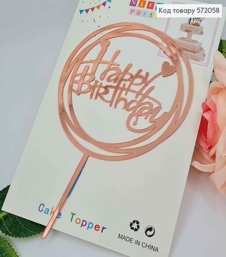 Топпер пластиковый, "Happy Birthday", Розового цвета, на зеркальной основе, в круге, 15см 572058 фото 1