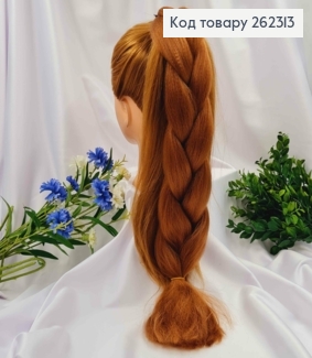 Канекалон РУСИЙ, косичка 59 см для вплетания в волосы. 262313 фото