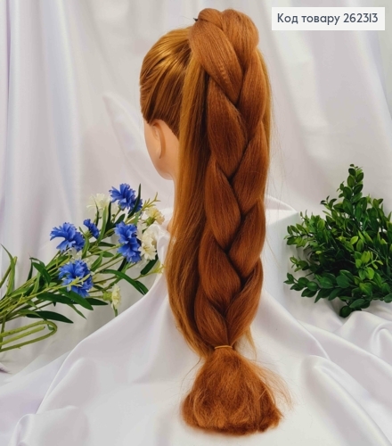 Канекалон РУСИЙ, косичка 59 см для вплетания в волосы. 262313 фото 1