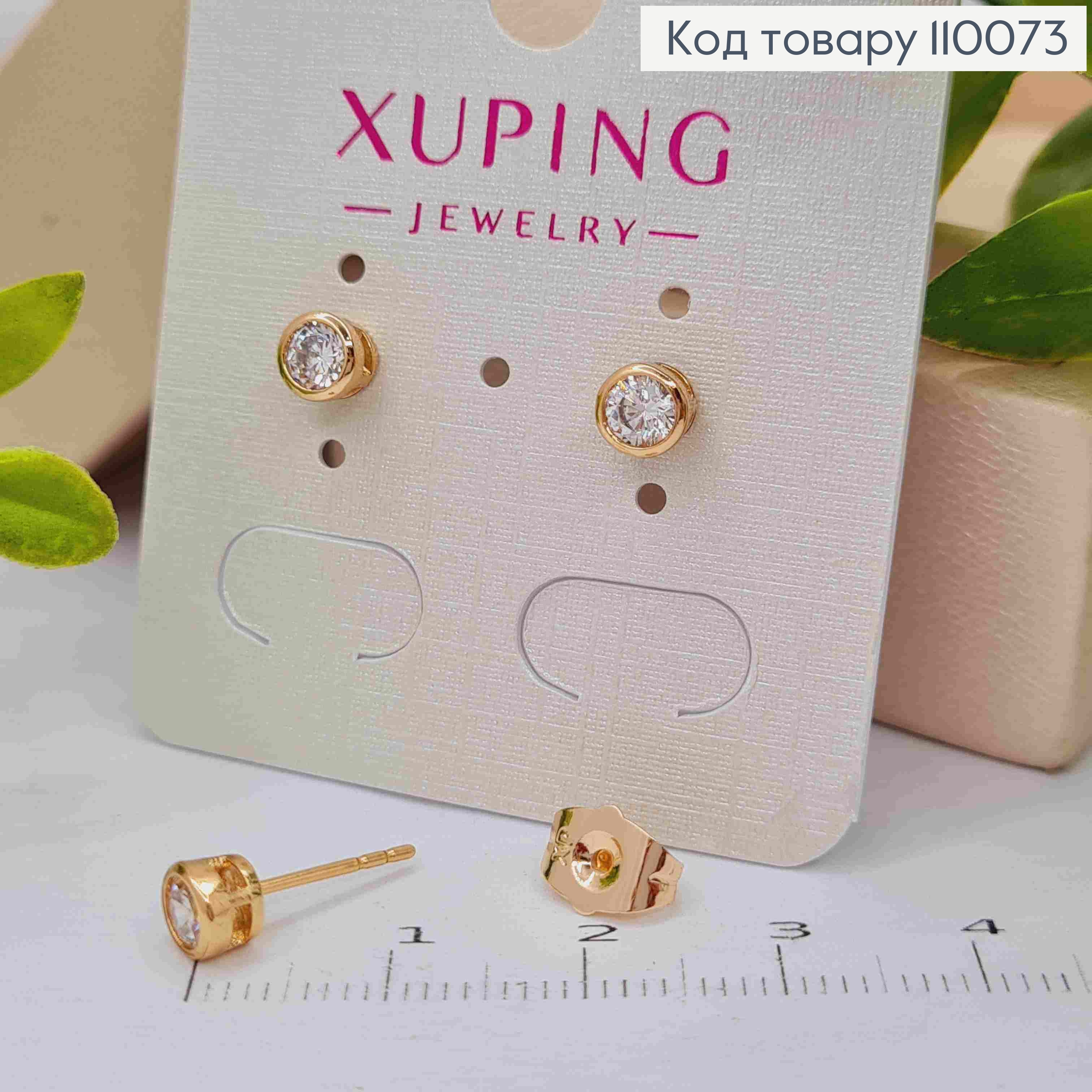 Сережки гвіздки Блискучи камінець в оправі, розмір 0,5см, Xuping 18K 110073 фото 2