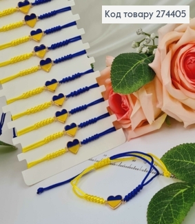 Браслет плетеный узелками, сине-желтый, СЕРДЕЧКО УКРАИНА, на затяжке 274405 фото