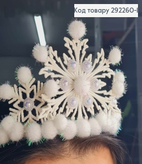 Обруч корона, Сніжинка, з перлинками та помпонами, 10,5см 292260-1 фото