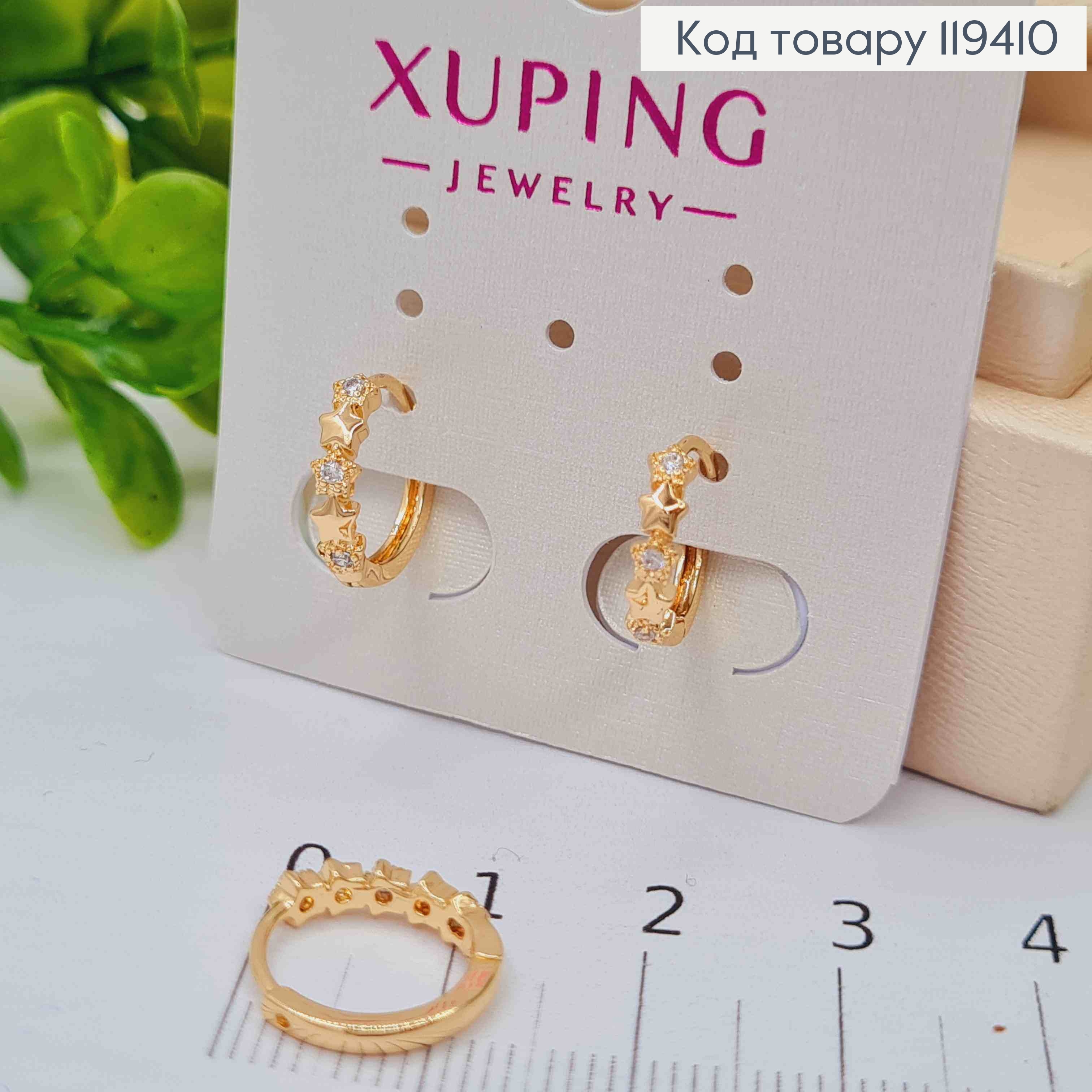 Сережки кільця "Зірочки" з Блискучими камінцями, 1,2см, Xuping 18К 119410 фото 2