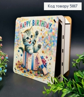 Подарункова дерев'яна коробка "Happy Birthday", Квадратна 20*20см, висота 6см 511117 фото