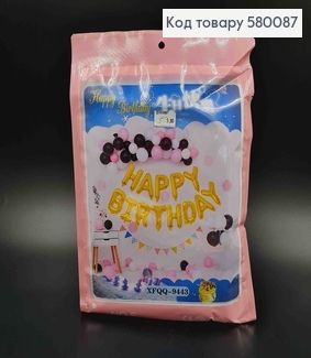 Набір фольгованих кульок, "Happy Birthday", золотого кольору, + латексні кульки 580087 фото