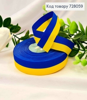 Стрічка тканинна, ЖОВТО-СИНЬОГО кольору, ширина 2см, довжина 25 ярдів (23м) 728059 фото