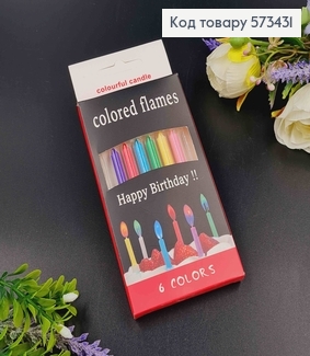 Свічки для торта, кольорові, з кольоровим вогнем, 5+4см, 6шт./уп 573431 фото