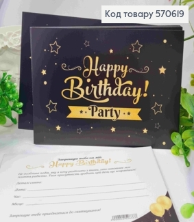 Листівка - Запрошення (10шт) "ЗАПРОШЕННЯ! Happy Birthday! Party", 9,5*15 см, Україна 570619 фото