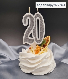Свічка в торт ювілейна "20", Срібло глітер, 7,5+1,5см, Україна 572204 фото