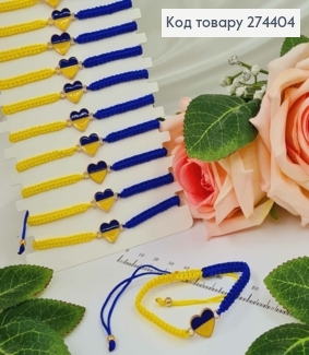 Браслет плетений, синьо-жовтий, СЕРДЕЧКО УКРАЇНА, на затяжці 274404 фото