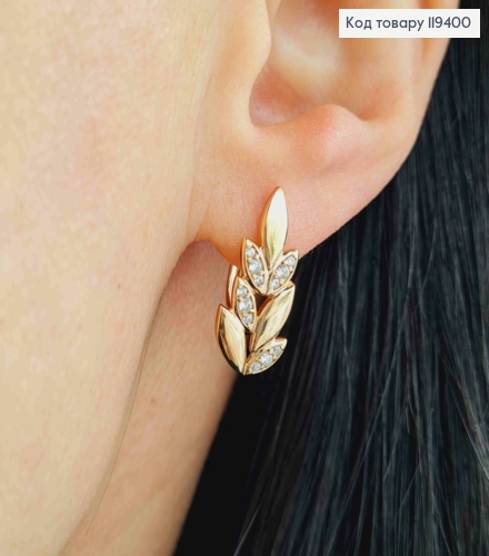 Сережки "Гілочка" з Блискучими камінцями, 1,9см, англійська застібка, Xuping 18К 119400 фото 1