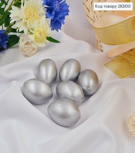 Яйце пластикове (6шт)СРІБНОГО кольору, як перепелине, 3,8*2,7см, Україна 282100 фото 1