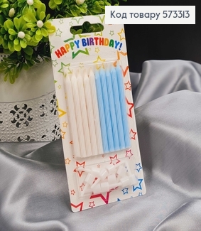 Свічки для торта Білі і Блакитні з підставками, 10шт/уп, 7+2см, Україна 573313 фото