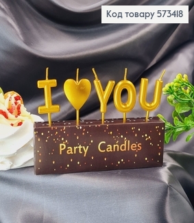 Свічки для торта "I love you" Золоті, 5шт/уп., 3+4,5см 573418 фото