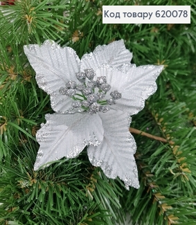 Цветок Рождественский серебряный глитерный д.13 см на металлическом стержне. 620078 фото