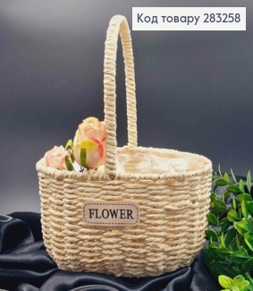 Кошик "Flowers" плетений з крафтового паперу, на металевому каркасі, ОВАЛЬНИЙ, 23*15*12см+15см 283258 фото
